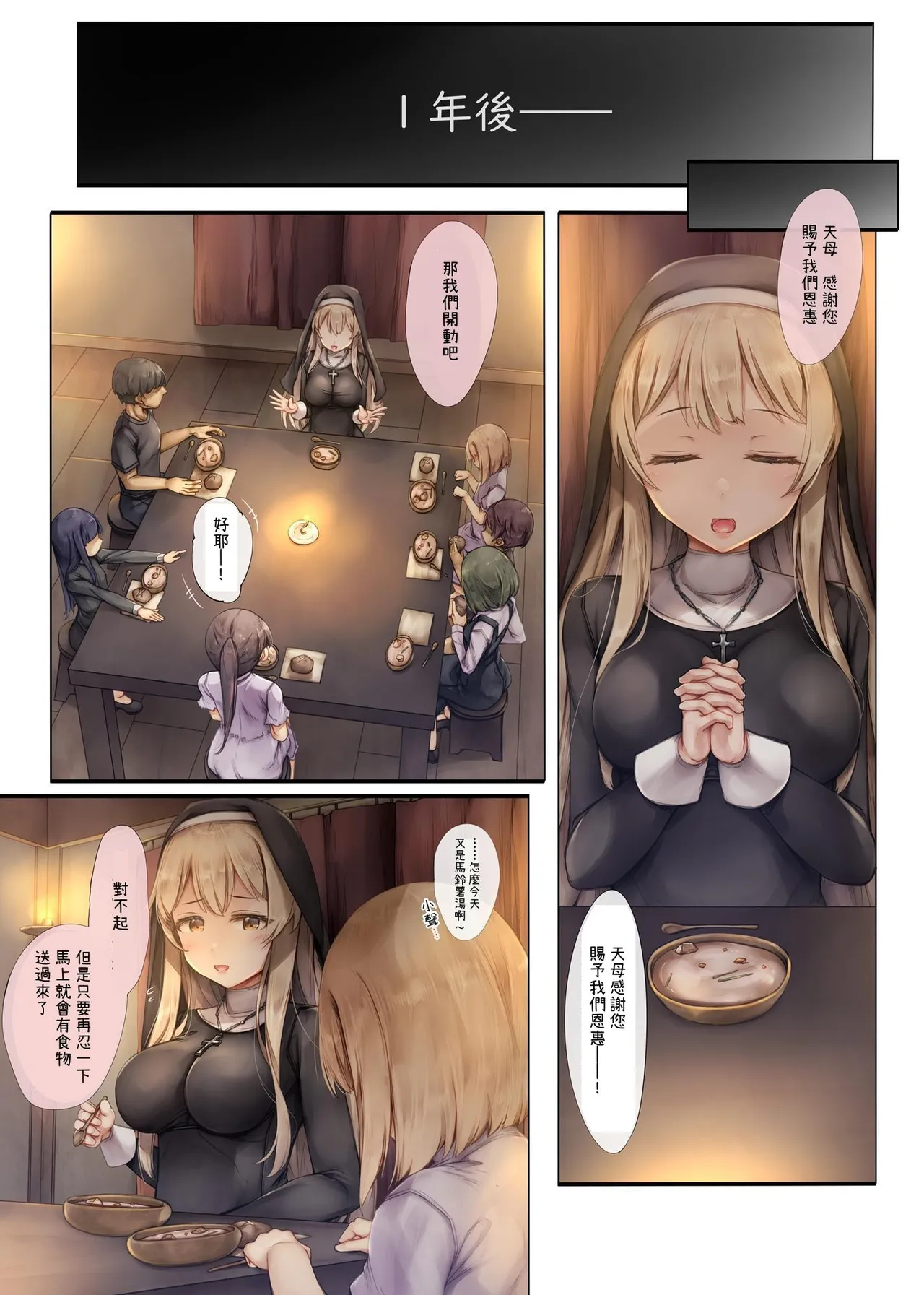 [Shirokurousa (Sugiyuu)] Machihazure no Seijo-sama Daisuki na Onee-chan wa Boku no Shiranai Otoko no Mono [Chinese] [OwLoww] - Page 5