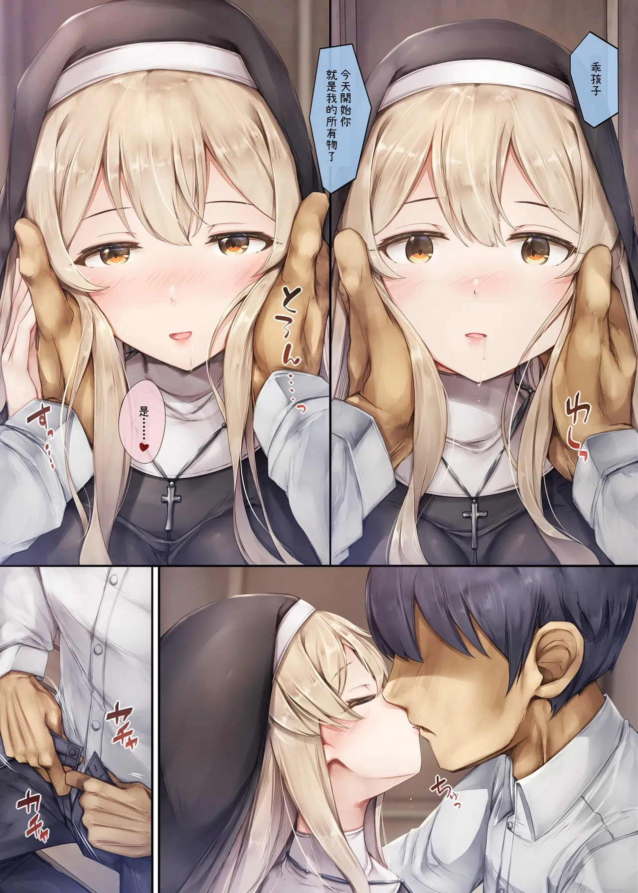 [Shirokurousa (Sugiyuu)] Machihazure no Seijo-sama Daisuki na Onee-chan wa Boku no Shiranai Otoko no Mono [Chinese] [OwLoww] page 61 original parody - kissing big breasts hentai manga - read online free