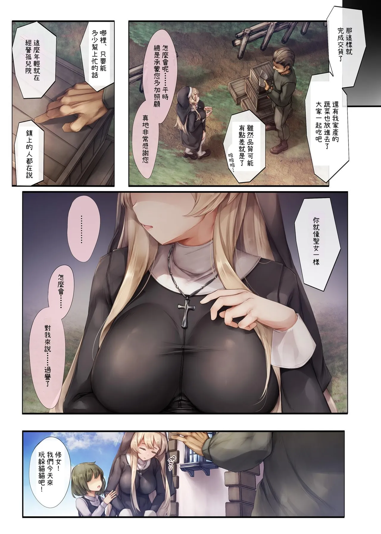 [Shirokurousa (Sugiyuu)] Machihazure no Seijo-sama Daisuki na Onee-chan wa Boku no Shiranai Otoko no Mono [Chinese] [OwLoww] - Page 8