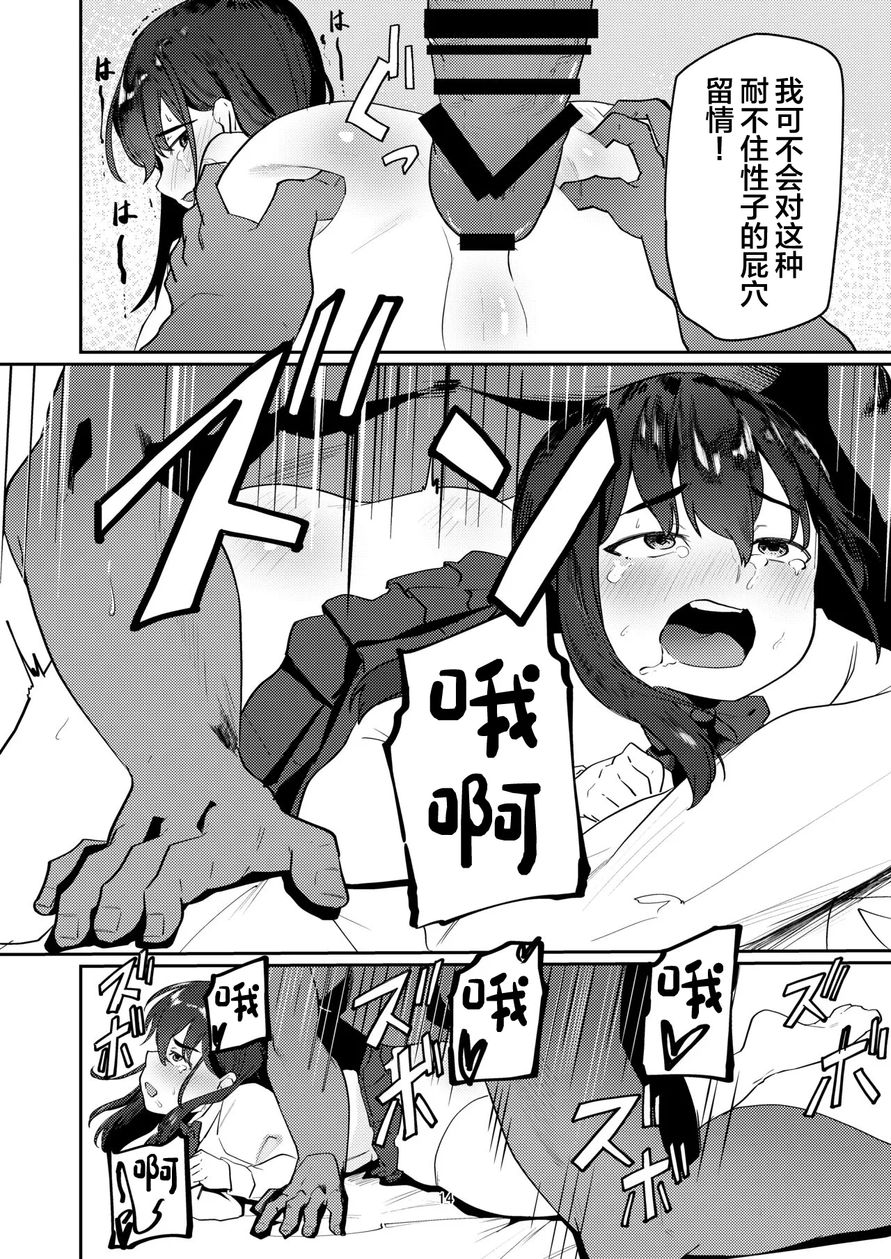 Oji-san Chinpo ni Otosareru - Page 14