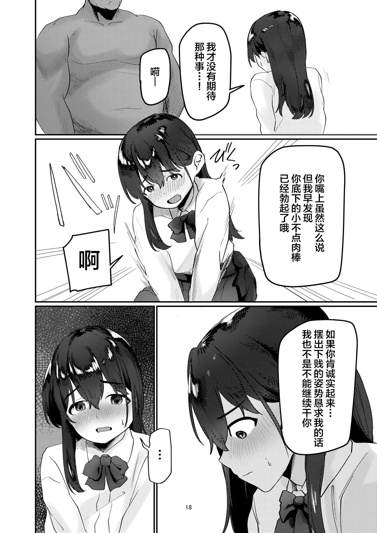 Oji-san Chinpo ni Otosareru page 18 original parody - schoolgirl uniform anal hentai manga - read online free