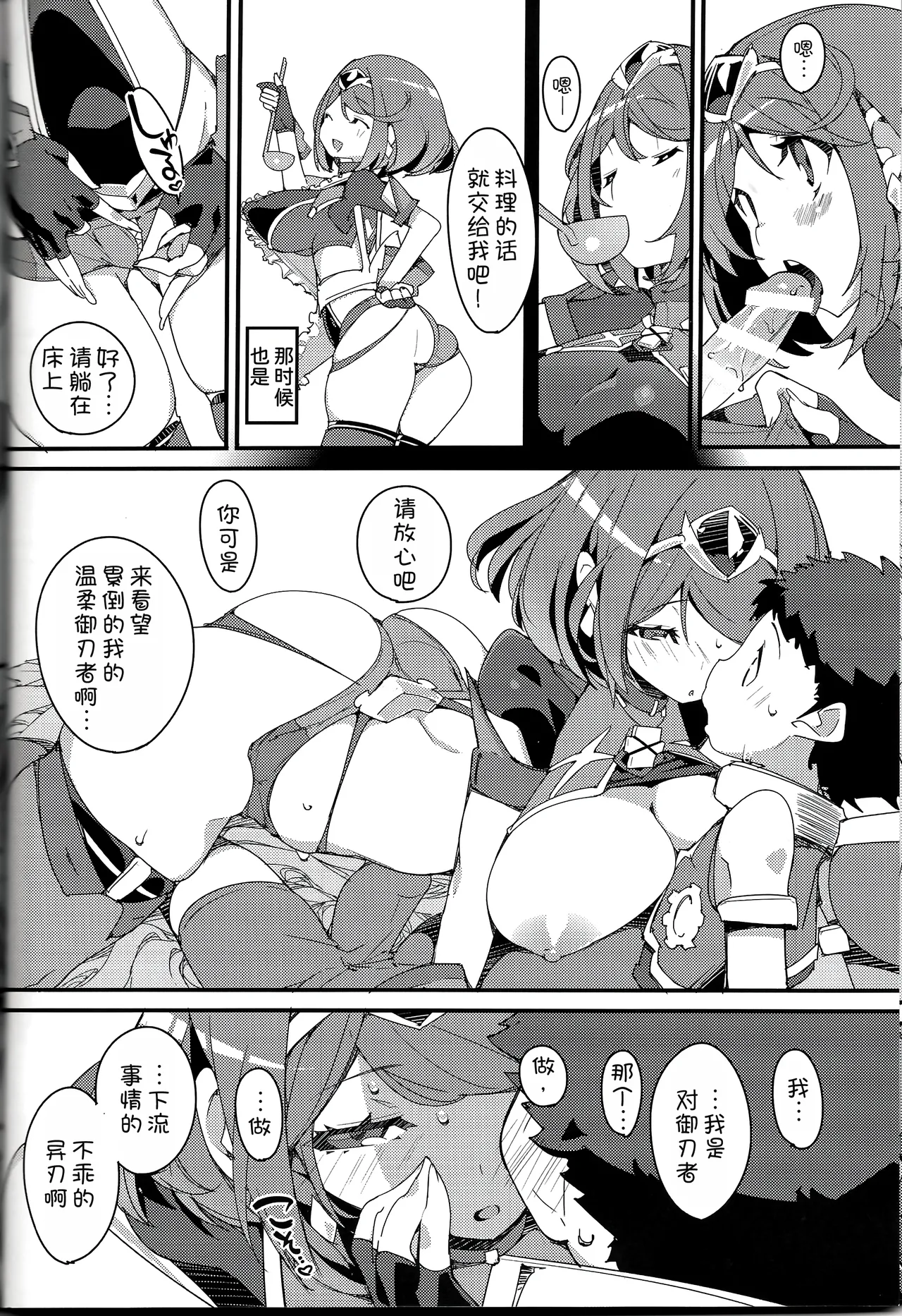 Homura Homenobi - Page 16