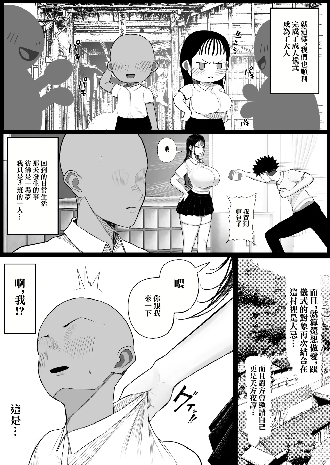 Mura no Kishuu de Bakunyuu Yankee to Yareta Hanashi | 因村子習俗能操上爆乳不良的故事 page 42 original parody - big breasts stockings hentai manga - read online free
