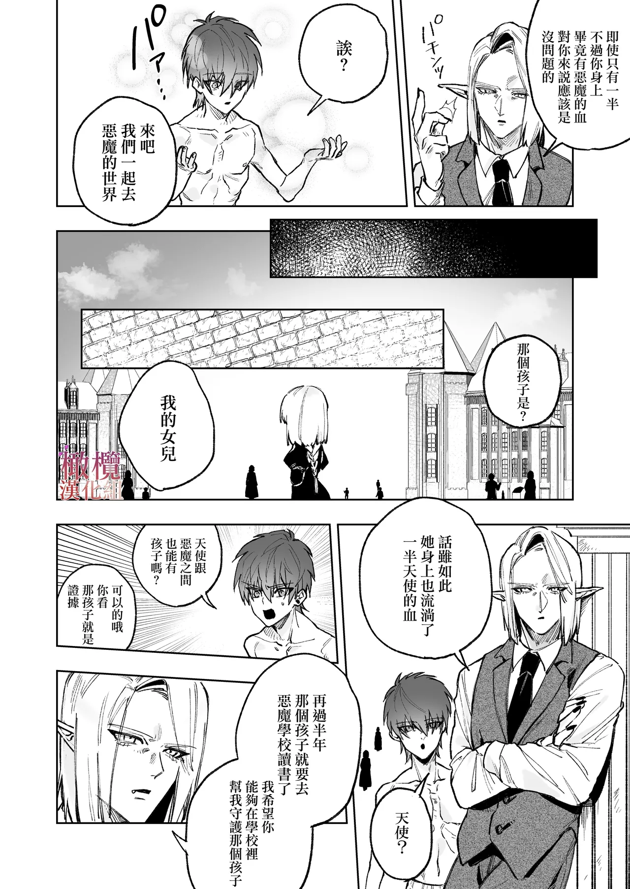 Akuma ga Kitarite Niku o Hamu｜过来吃肉的恶魔 page 38 original parody - wings scanmark hentai manga - read online free