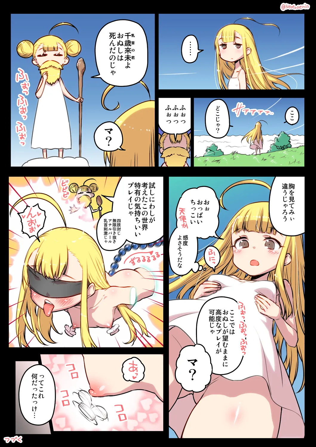 千歳來未の性感開拓録 - Page 35