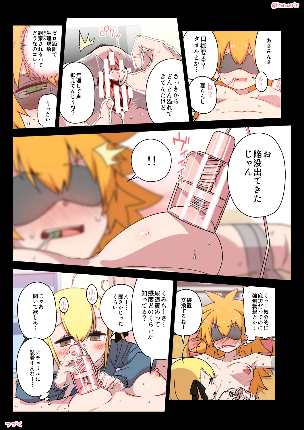 千歳來未の性感開拓録 - Page 52
