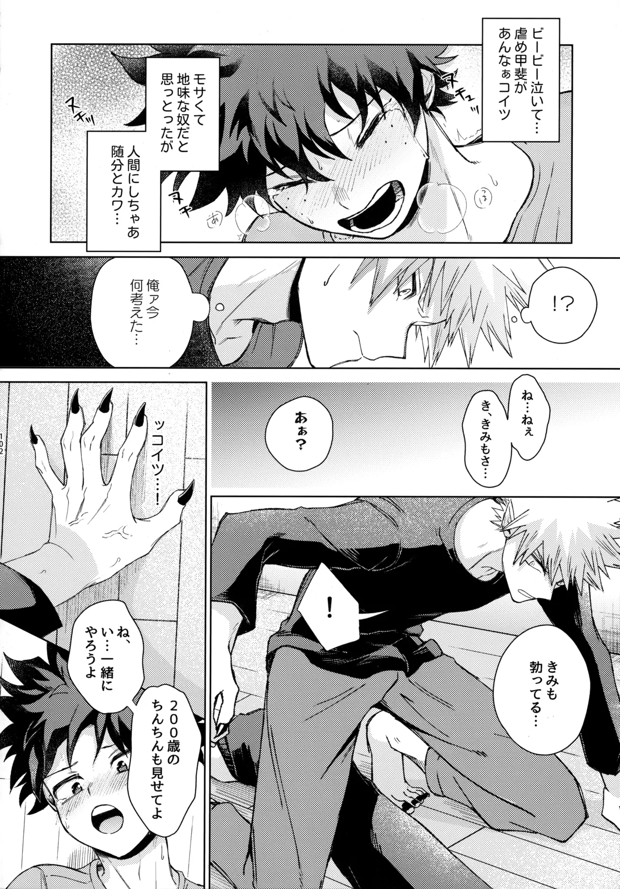 Pieces - Katsudeku Collection 2 - Page 101