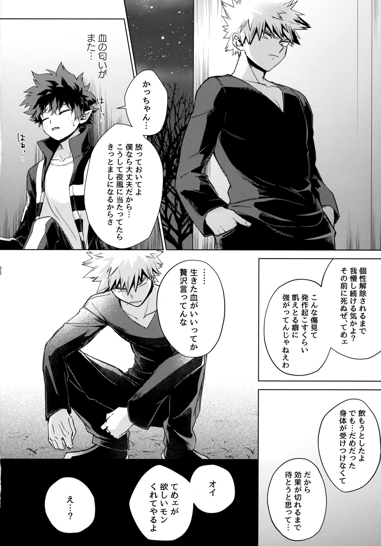 Pieces - Katsudeku Collection 2 - Page 21