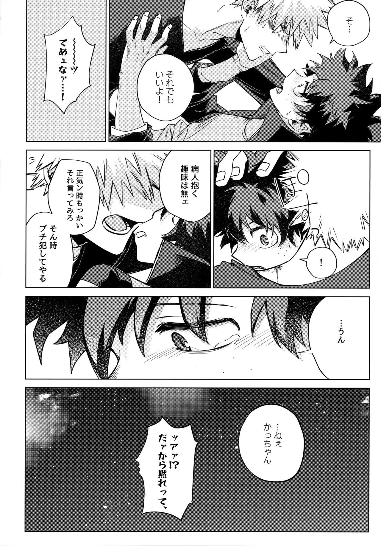 Pieces - Katsudeku Collection 2 - Page 29