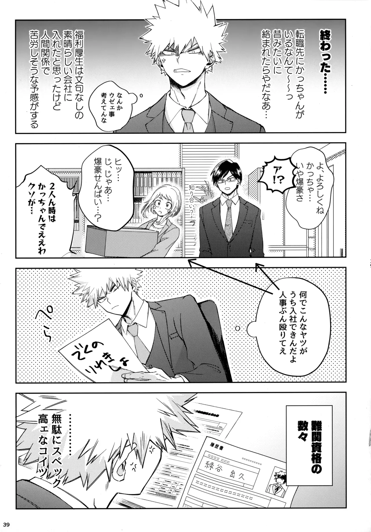 Pieces - Katsudeku Collection 2 - Page 38