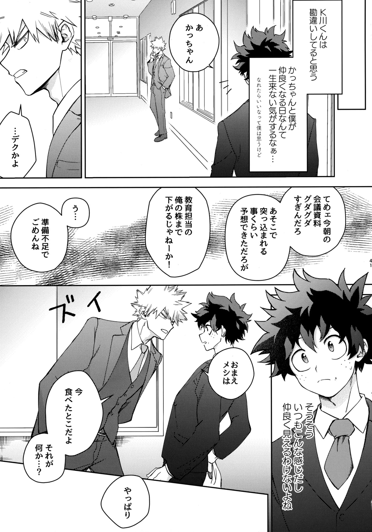 Pieces - Katsudeku Collection 2 - Page 40