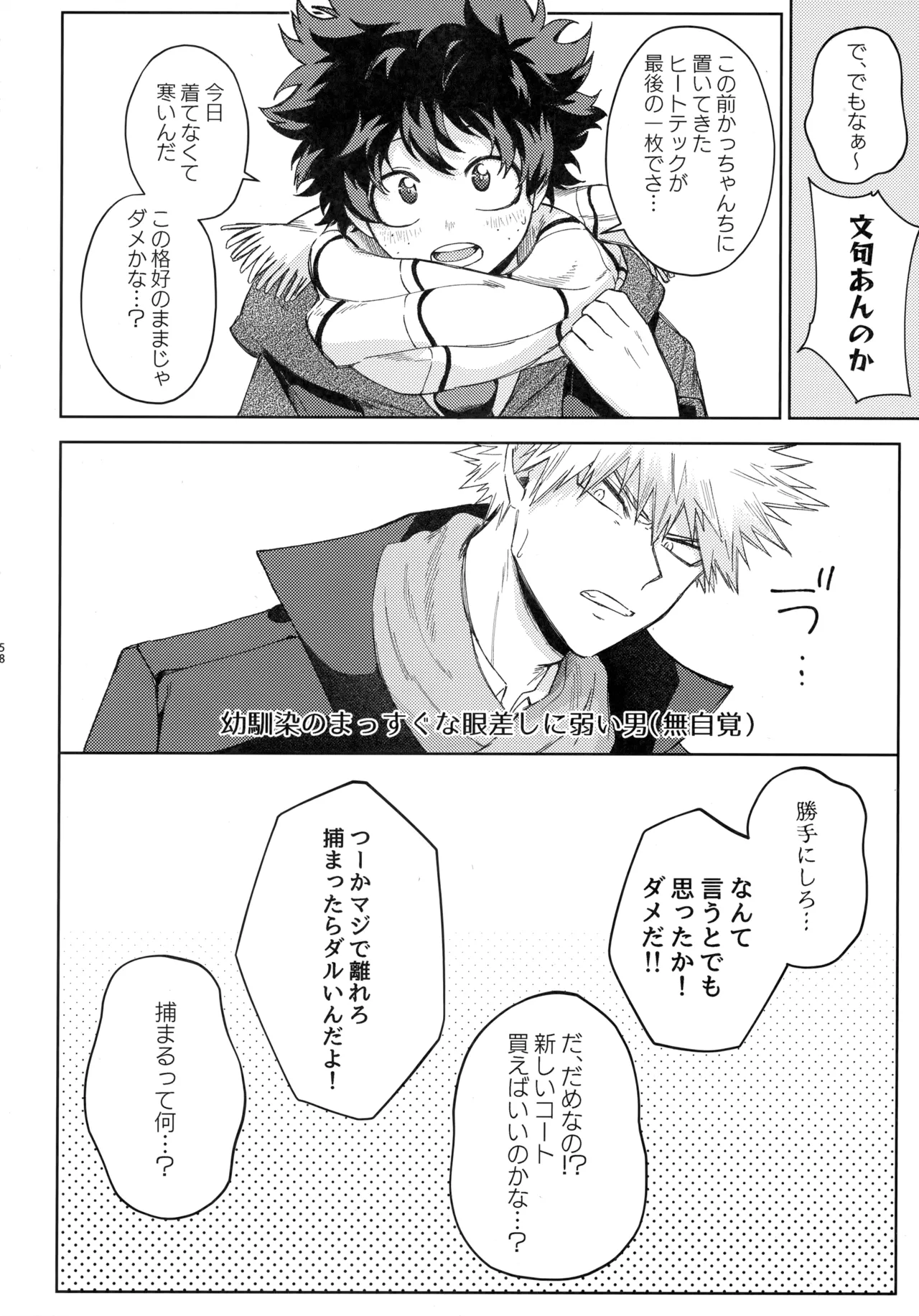 Pieces - Katsudeku Collection 2 - Page 57