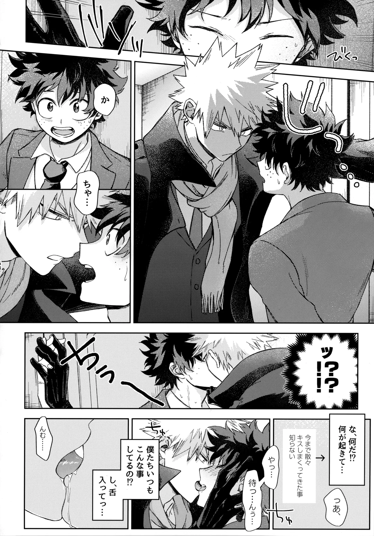 Pieces - Katsudeku Collection 2 - Page 67