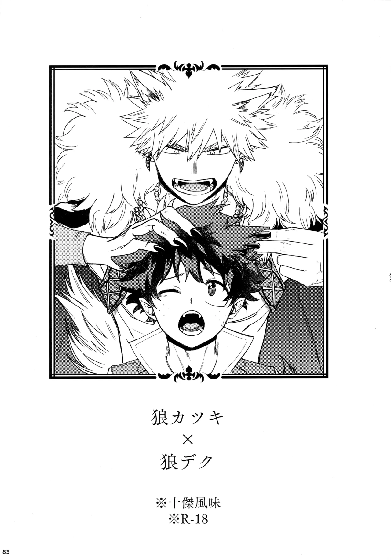 Pieces - Katsudeku Collection 2 - Page 82
