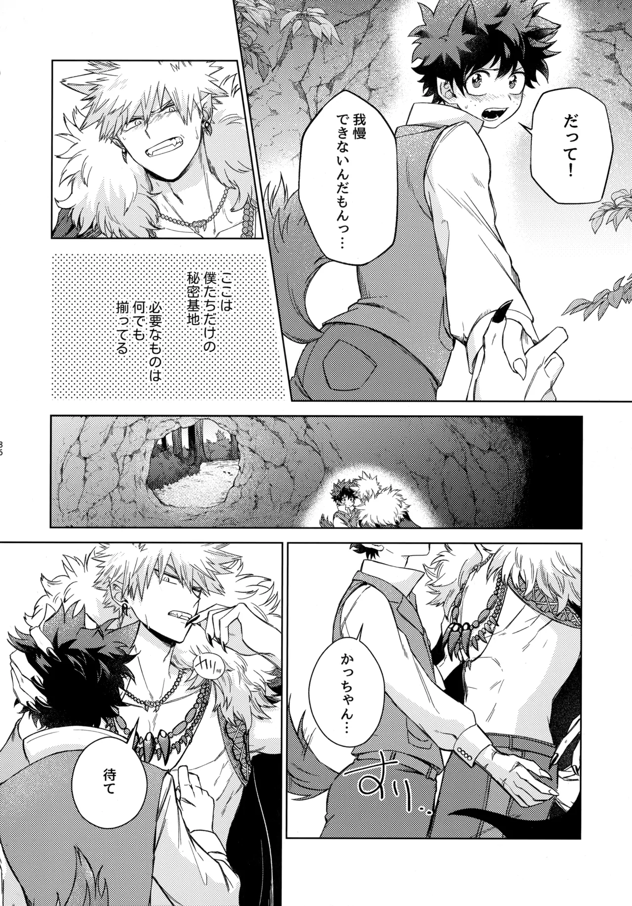 Pieces - Katsudeku Collection 2 - Page 85