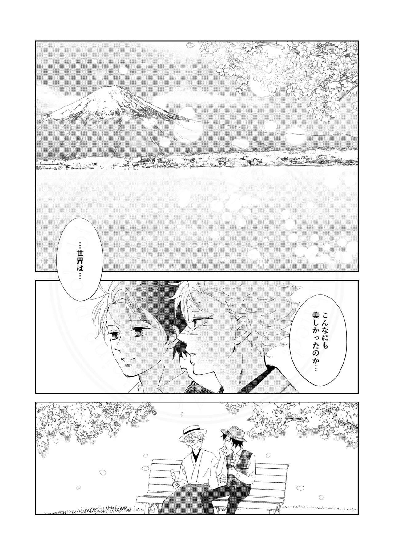 Kisei no Kanata ni - Page 29