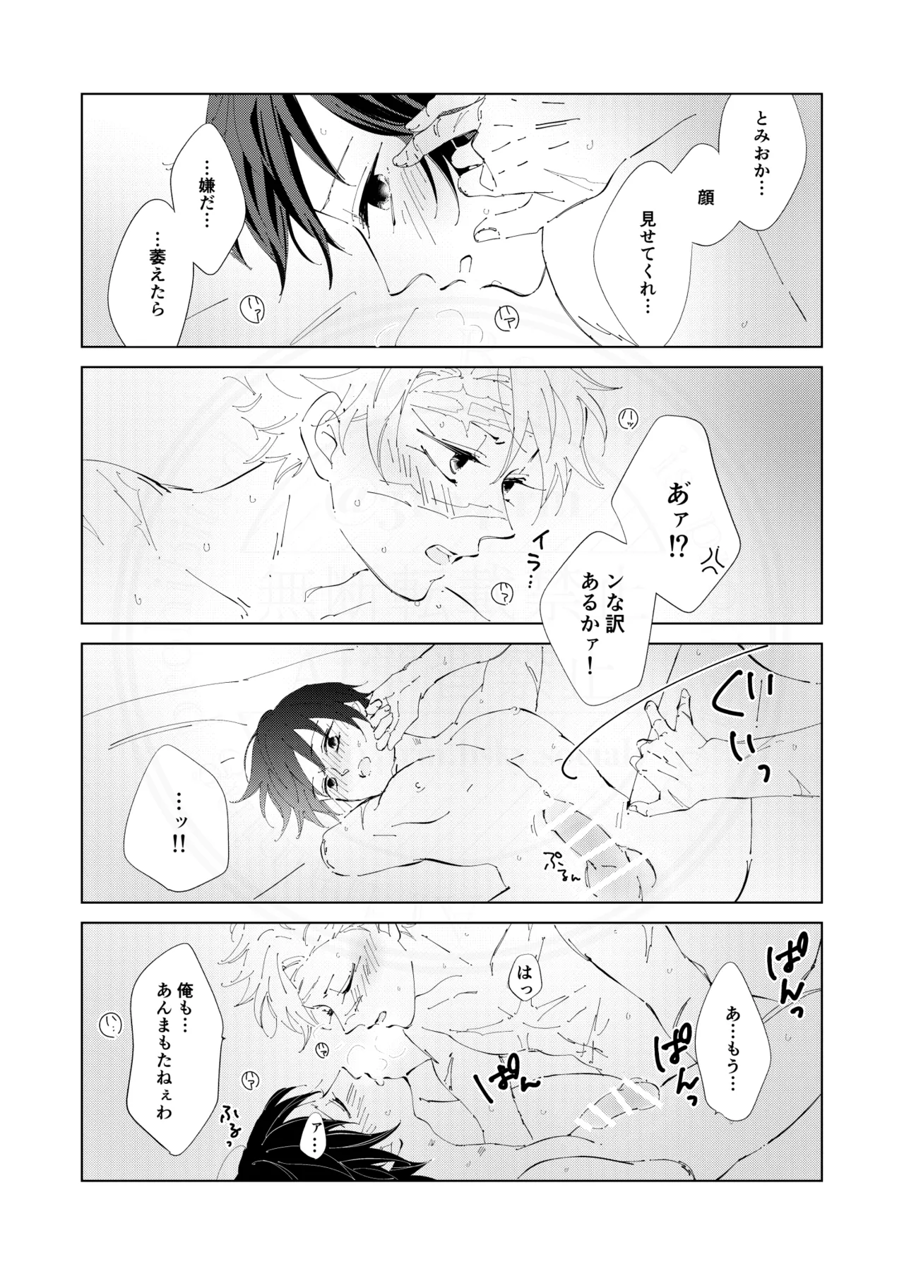 Kisei no Kanata ni page 44 featuring giyuu tomioka kimetsu no yaiba parody - kissing scar hentai manga - read online free