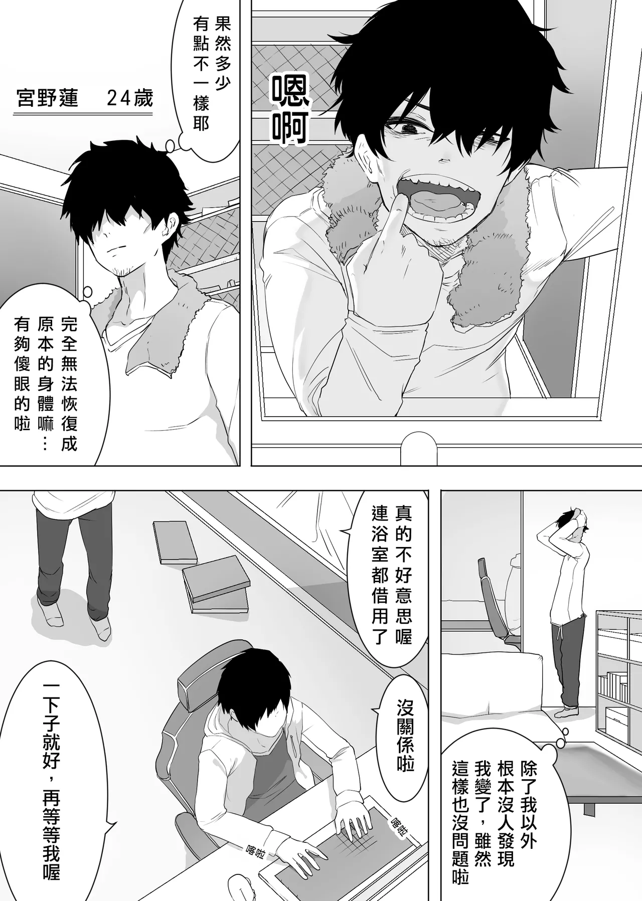 Isei Tensei II Konomi no Karada ni Body Change  |  異性轉生 II 變身成理想的身體 - Page 3