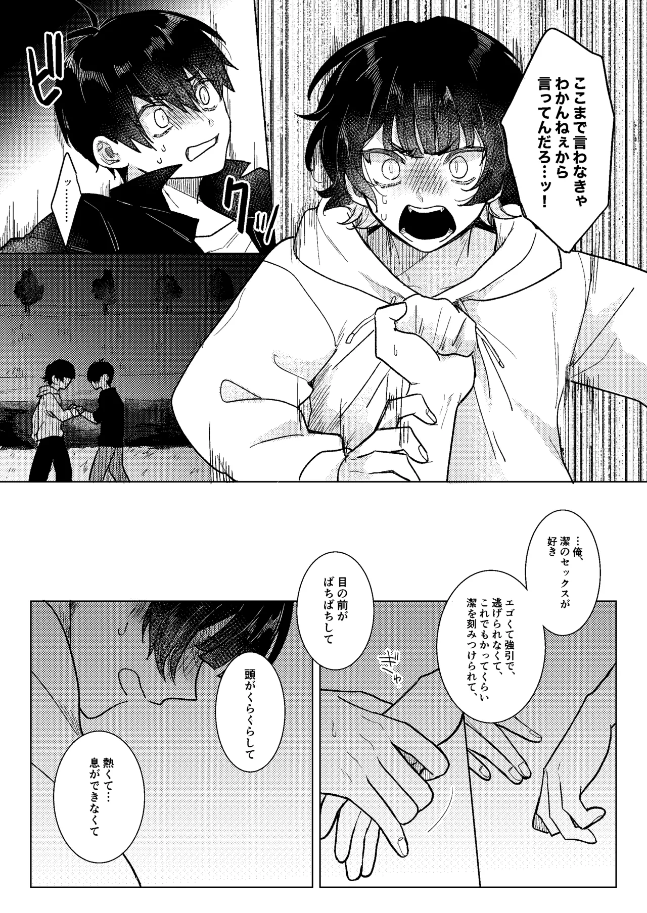 Dear My Juggernaut - Page 19