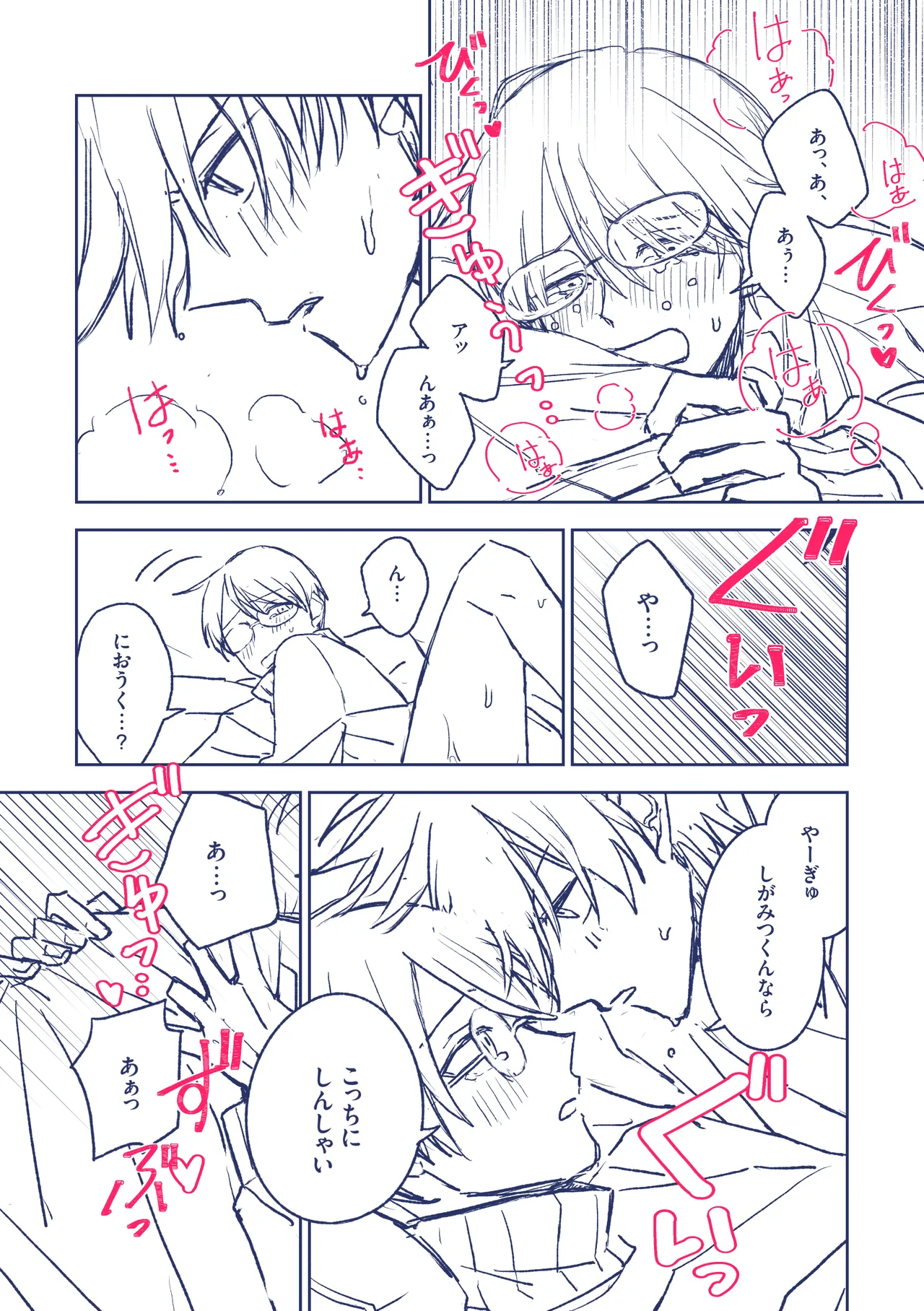 Kowakunakunaru Omajinai - Page 12