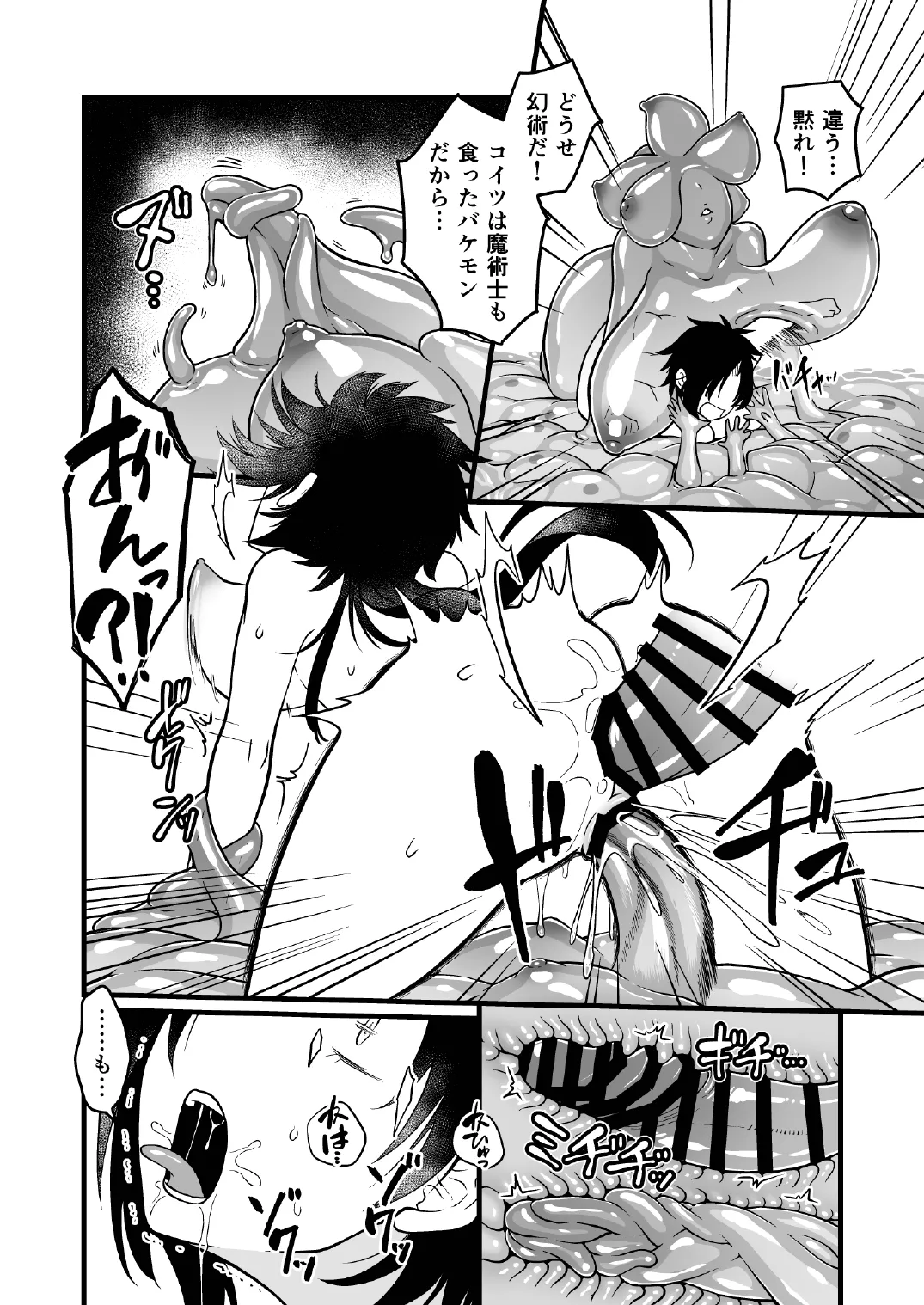 Nyotai Numa page 31 original parody - futanari slime hentai manga - read online free