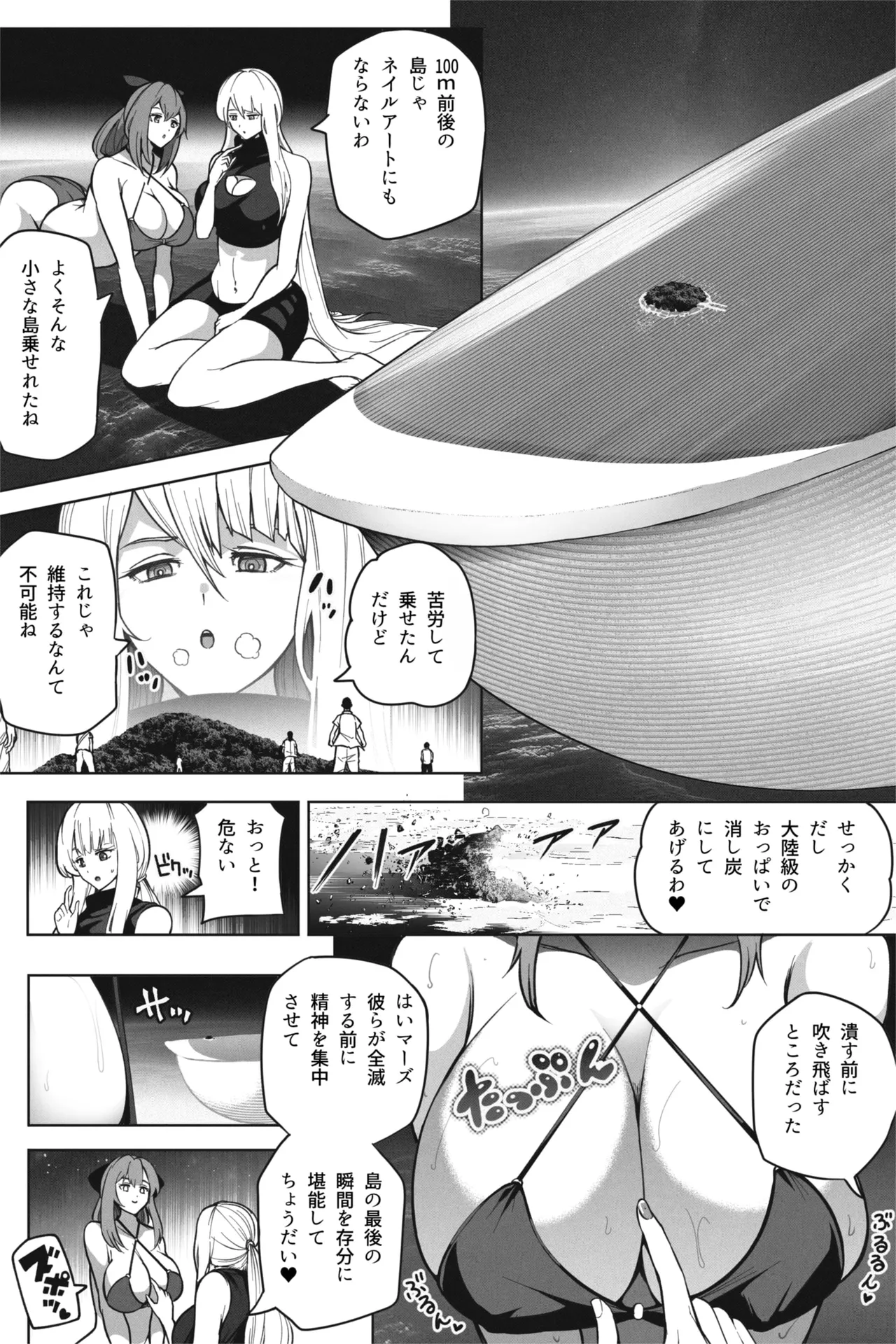 もしも超巨大娘が小さな島に泊まりにきたら page 11 original parody - giantess ponytail hentai manga - read online free