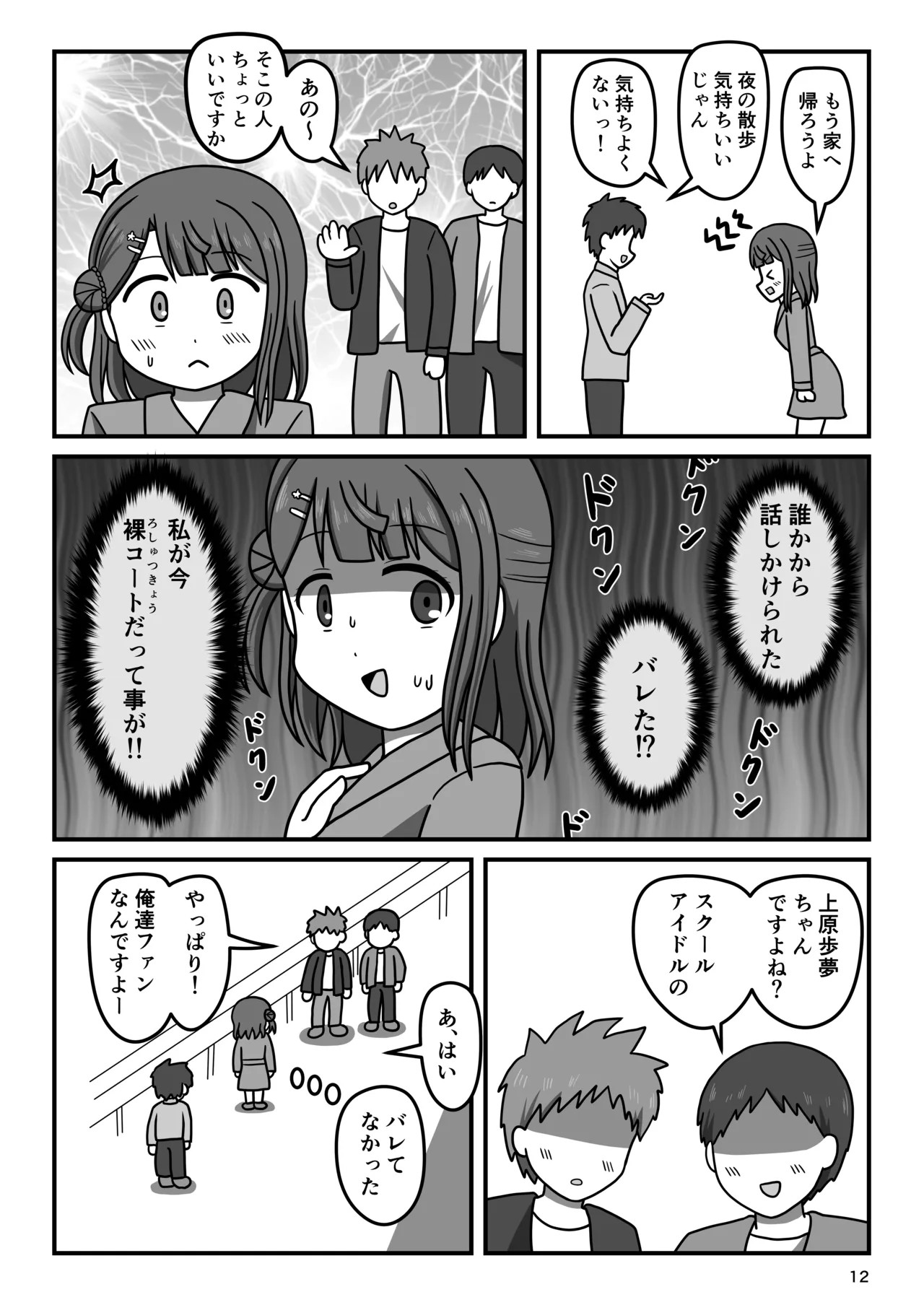 Osananajimi no Kiken na Roshutsu Meirei - Page 11
