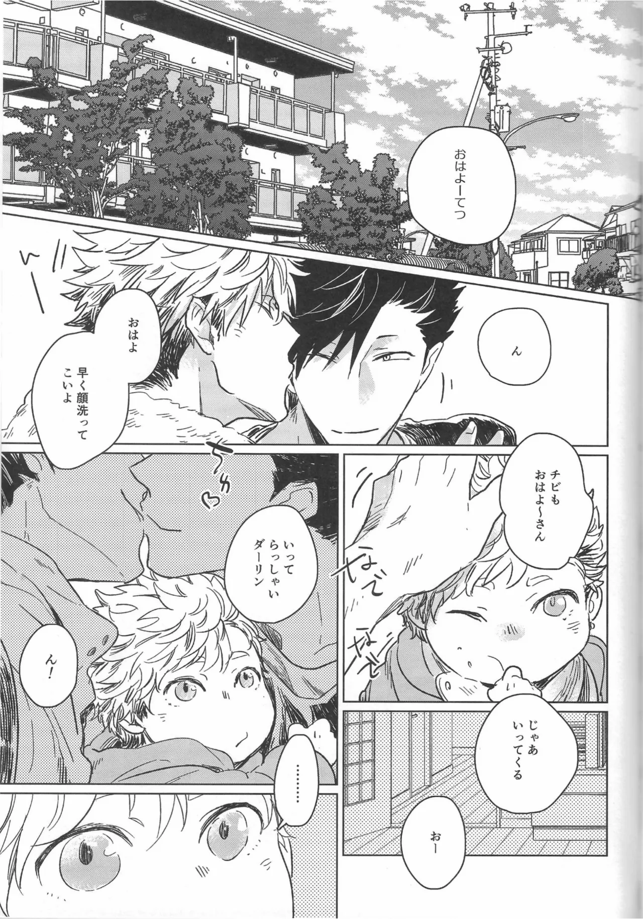 だんらんびより1-3 page 18 featuring koutaro bokuto haikyuu parody - pregnant story arc hentai manga - read online free