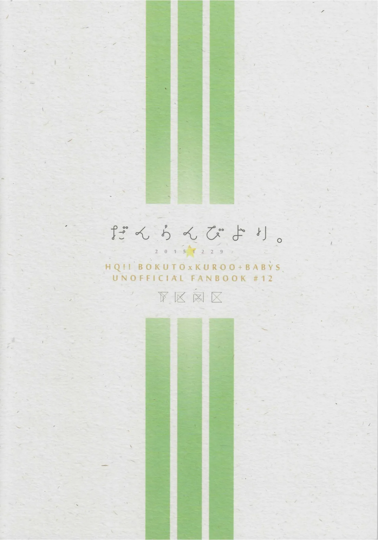 だんらんびより1-3 page 22 featuring koutaro bokuto haikyuu parody - pregnant story arc hentai manga - read online free