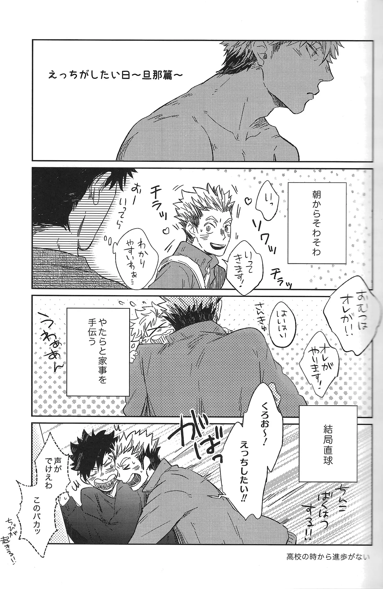 だんらんびより1-3 page 36 featuring koutaro bokuto haikyuu parody - pregnant story arc hentai manga - read online free