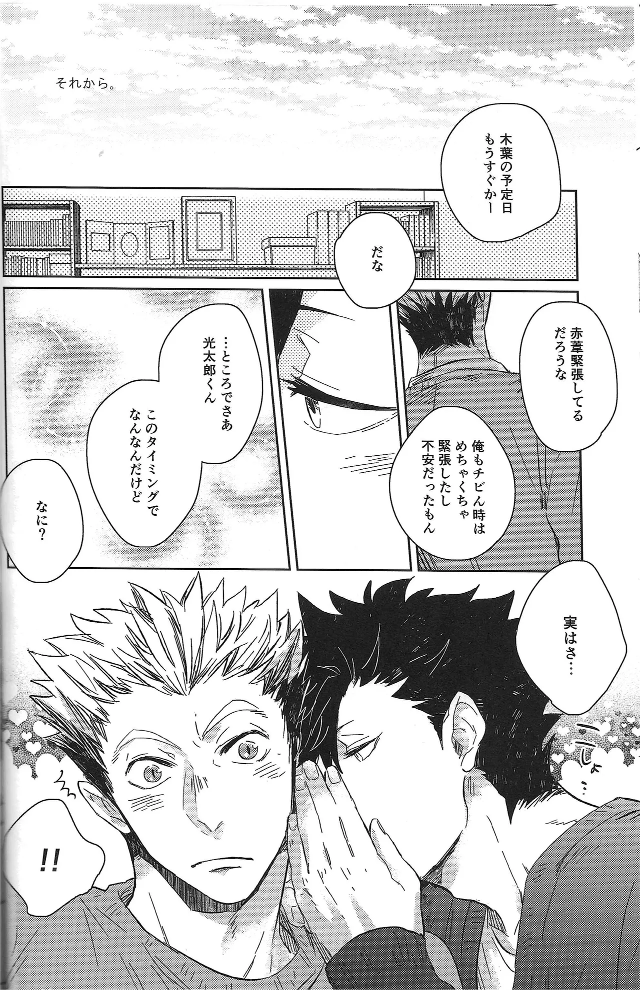 だんらんびより1-3 page 41 featuring koutaro bokuto haikyuu parody - pregnant story arc hentai manga - read online free