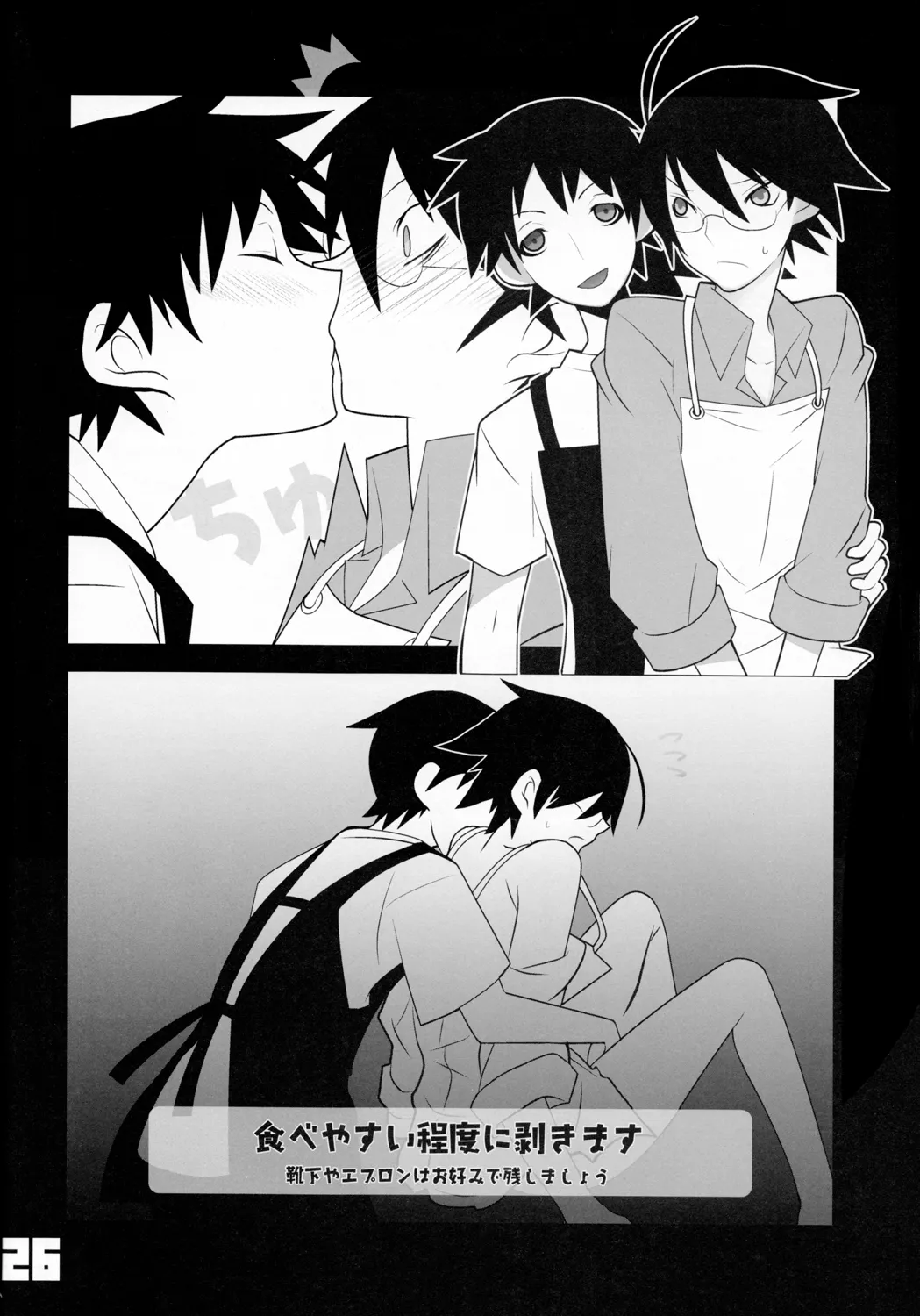 WR Tsuyukasa | Whatever Tsuyukasa - Page 26