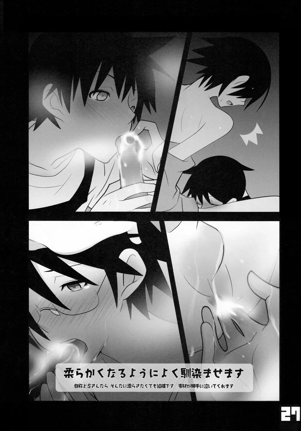 WR Tsuyukasa | Whatever Tsuyukasa page 27 featuring nozomu itoshiki sayonara zetsubou sensei parody - males only yaoi hentai manga - read online free