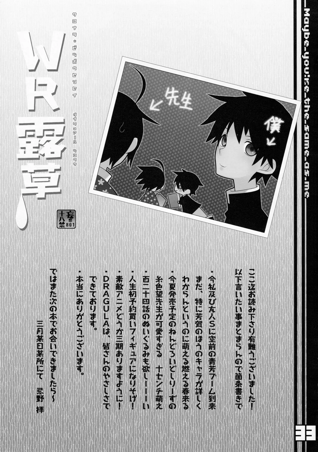 WR Tsuyukasa | Whatever Tsuyukasa page 33 featuring nozomu itoshiki sayonara zetsubou sensei parody - males only yaoi hentai manga - read online free