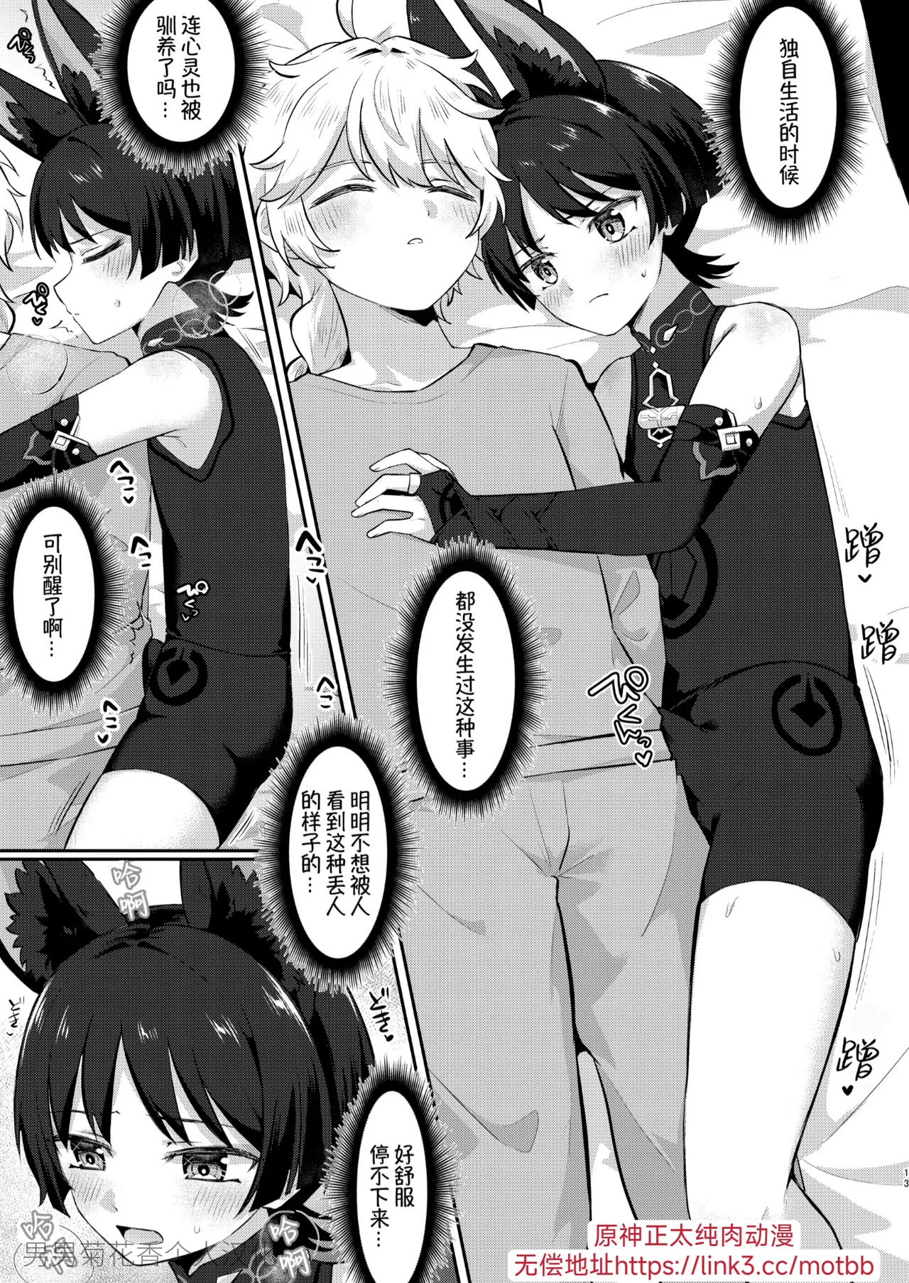 Saikyou Fuwafuwa no Hourousha - Page 9