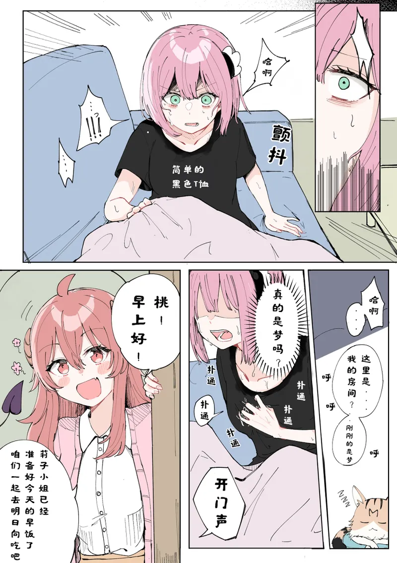 街角魔族全彩短篇（dahe个人汉化） - Page 18