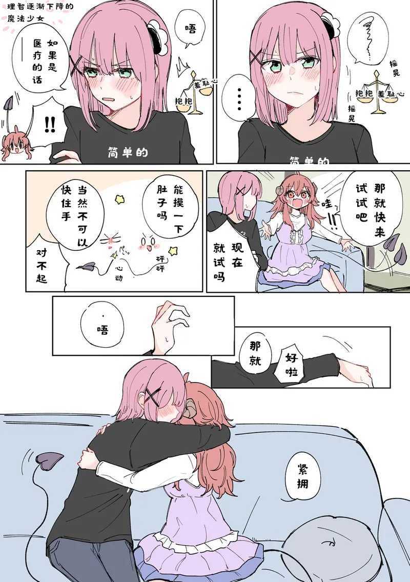 街角魔族全彩短篇（dahe个人汉化） page 40 featuring yuko yoshida machikado mazoku parody - kissing females only hentai manga - read online free