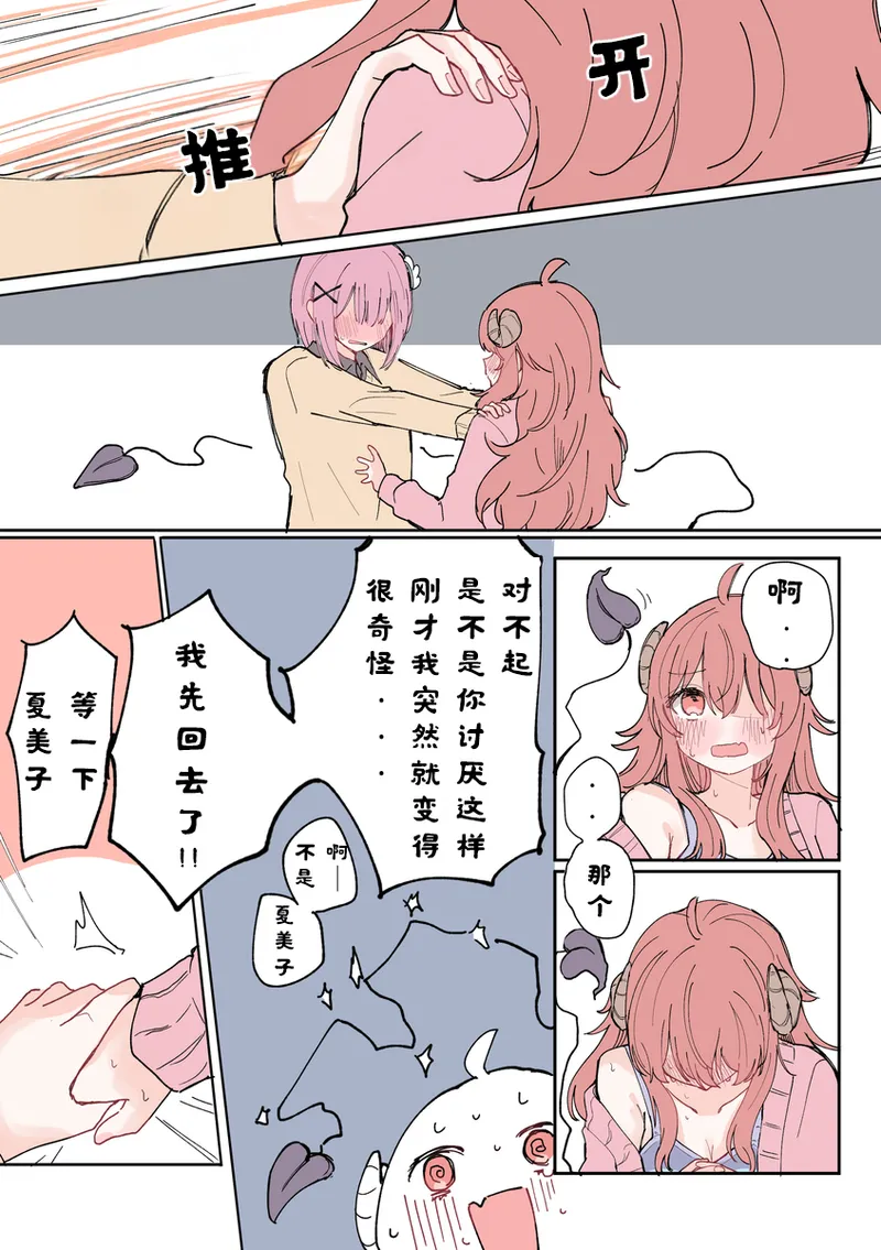 街角魔族全彩短篇（dahe个人汉化） - Page 47