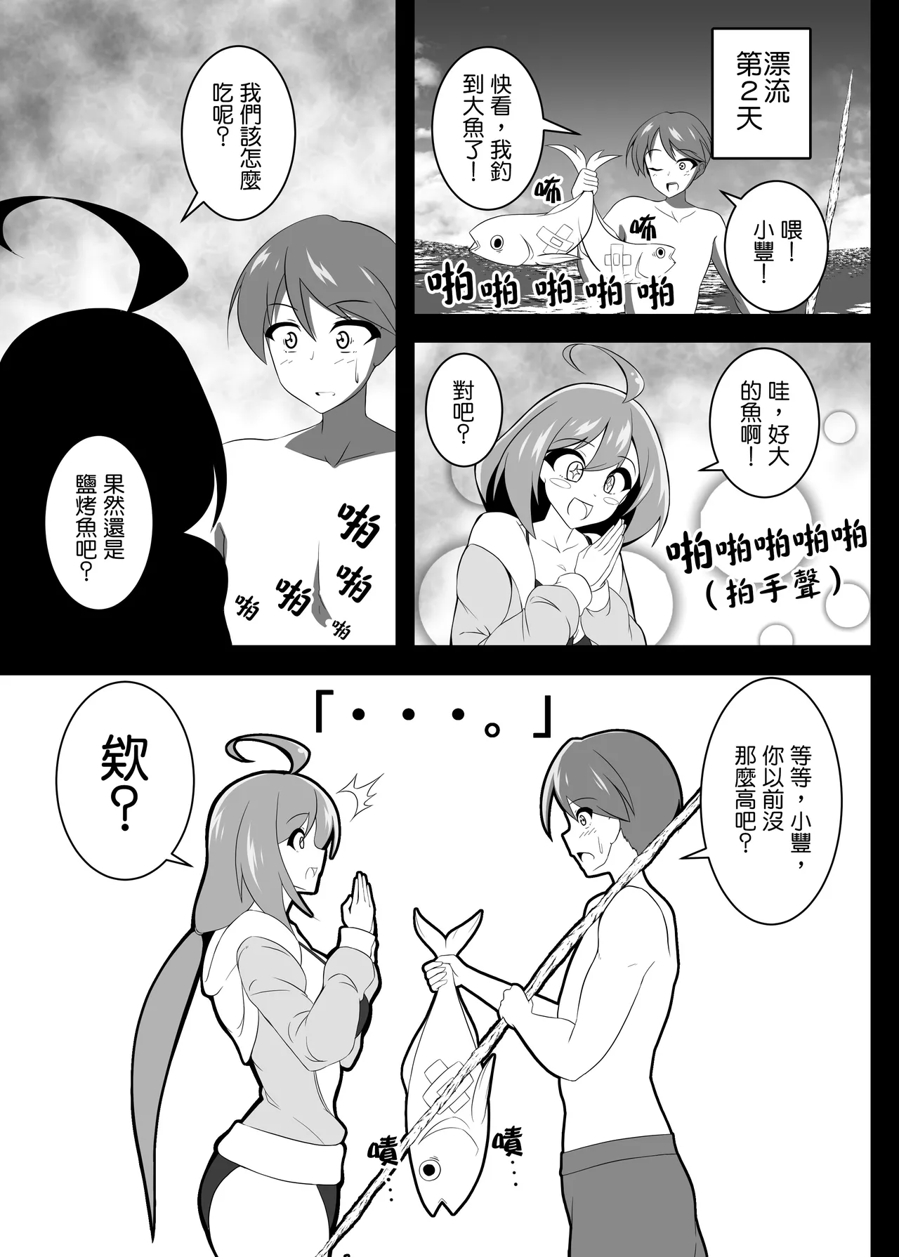 Page 4 of (C104) [Beast Mode (Toka, moralgear)] Yutaka na Mujintou Seichouki | 小豐成長記無人島漂流記 [Chinese]