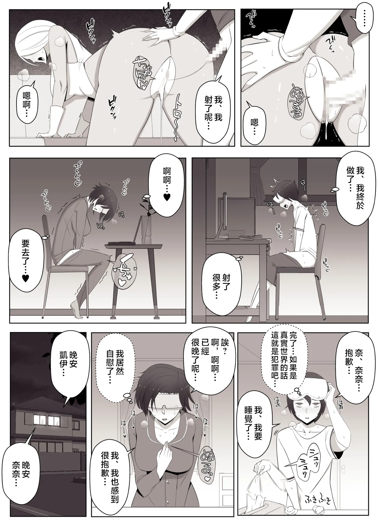 Virtual Chat de Deatta Risou no Josei wa Boku no Mama deshita | 在虛擬聊天裡面遇見的理想女性是我的媽媽♥ - Page 14