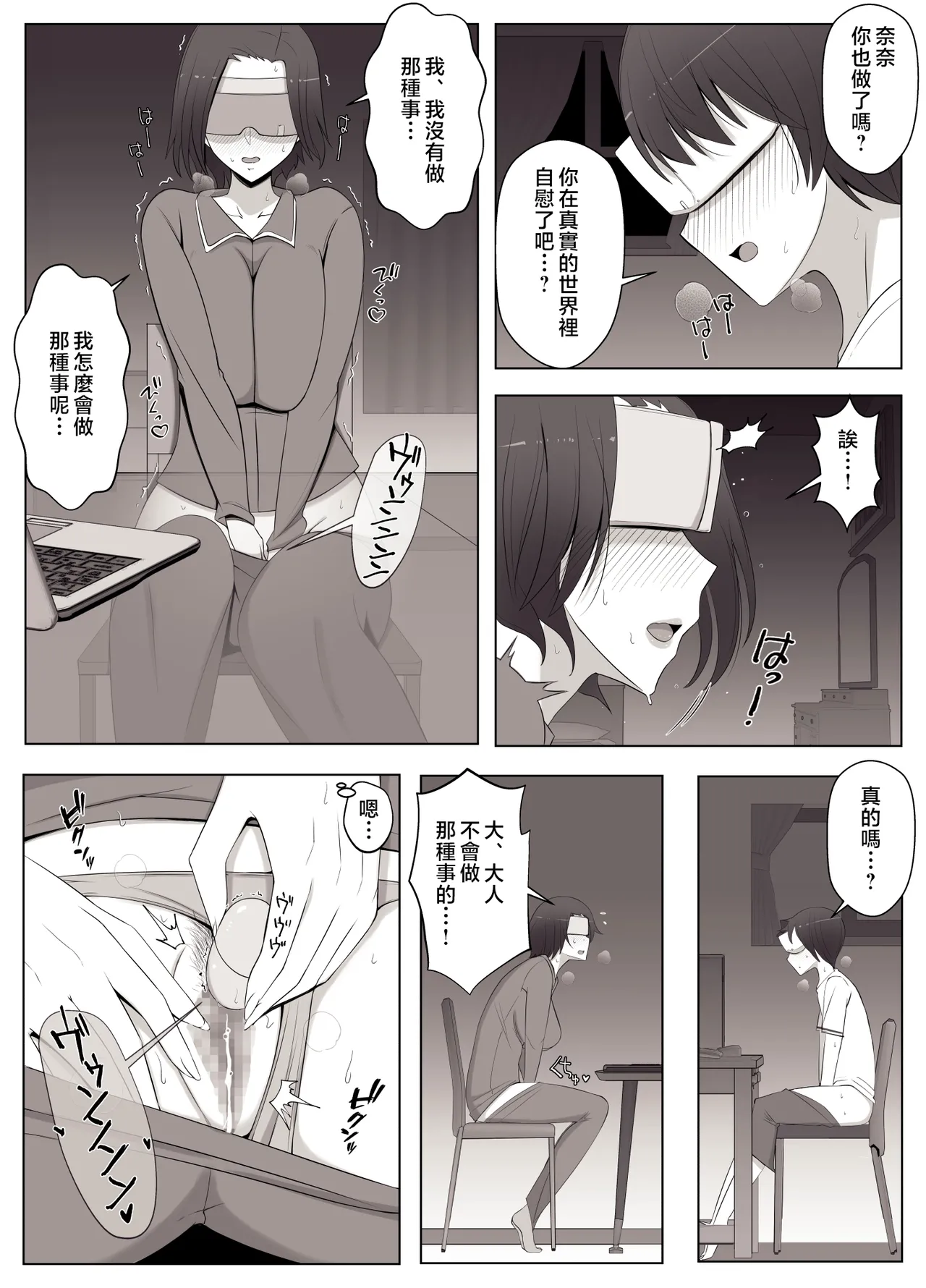 Virtual Chat de Deatta Risou no Josei wa Boku no Mama deshita | 在虛擬聊天裡面遇見的理想女性是我的媽媽♥ page 25 original parody - squirting milf hentai manga - read online free