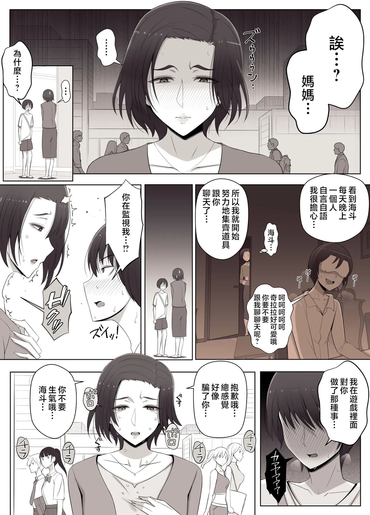 Virtual Chat de Deatta Risou no Josei wa Boku no Mama deshita | 在虛擬聊天裡面遇見的理想女性是我的媽媽♥ page 29 original parody - squirting milf hentai manga - read online free