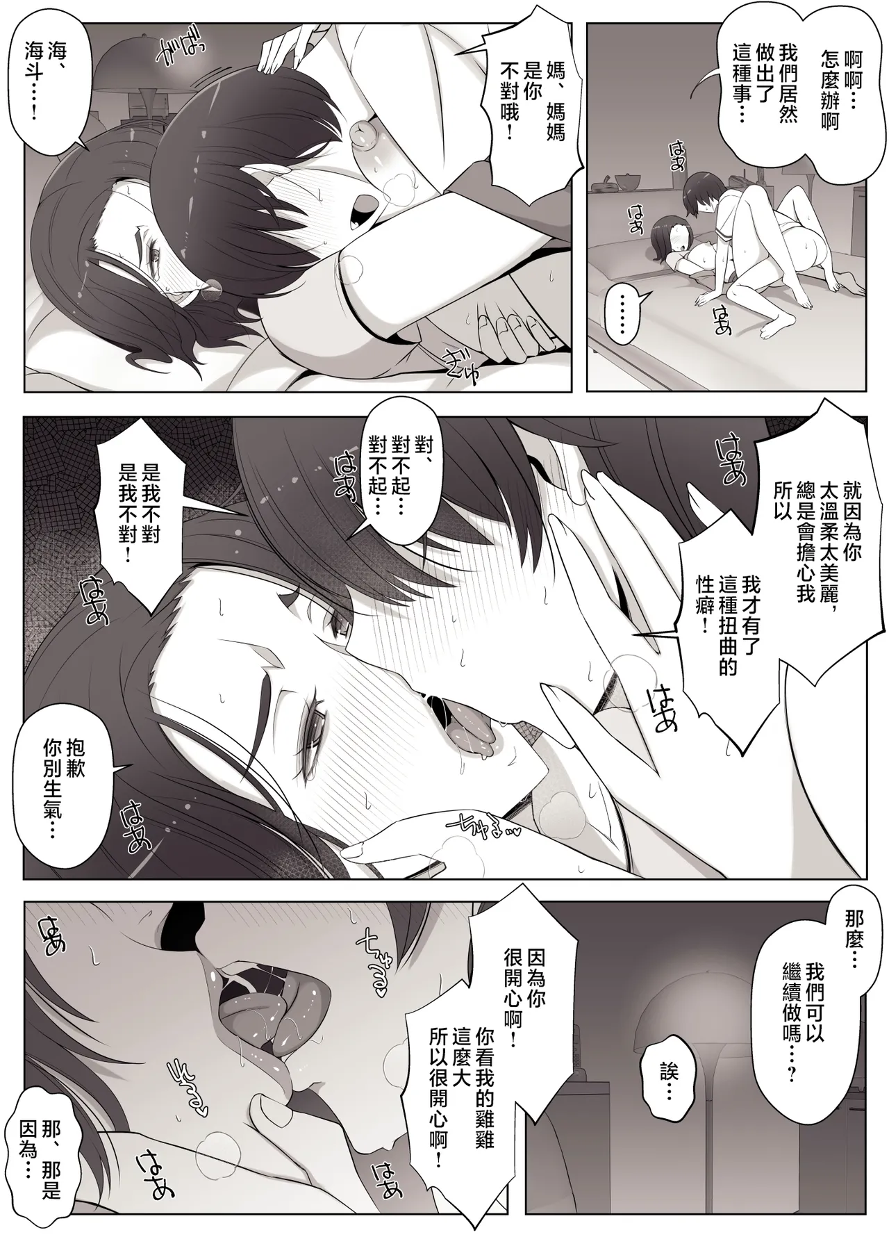 Virtual Chat de Deatta Risou no Josei wa Boku no Mama deshita | 在虛擬聊天裡面遇見的理想女性是我的媽媽♥ - Page 41