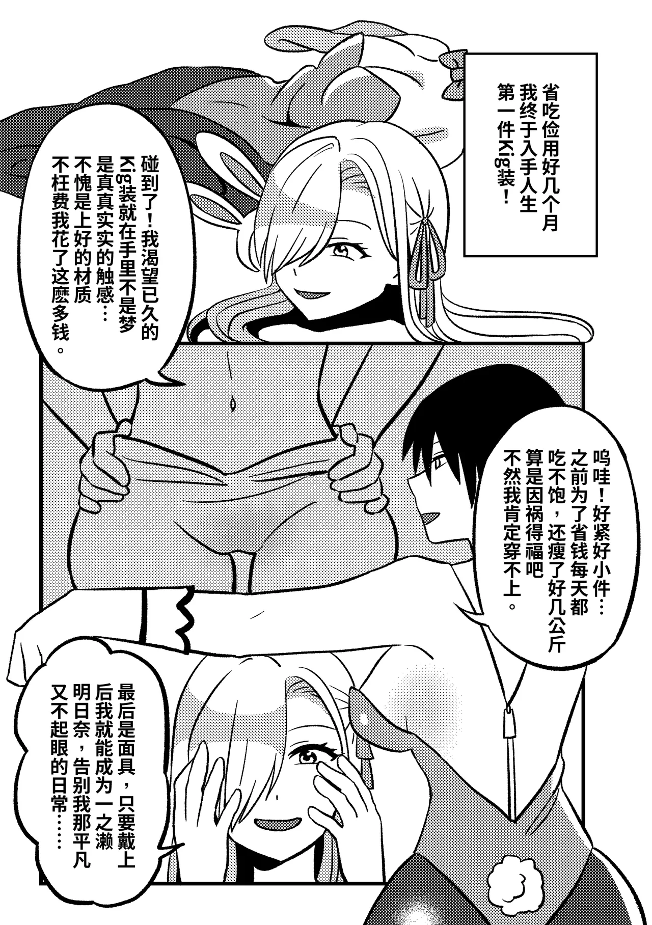 Page 4 of [ PenguinTeaTea ] 我的KIG人生 ( 一之瀬アスナ )