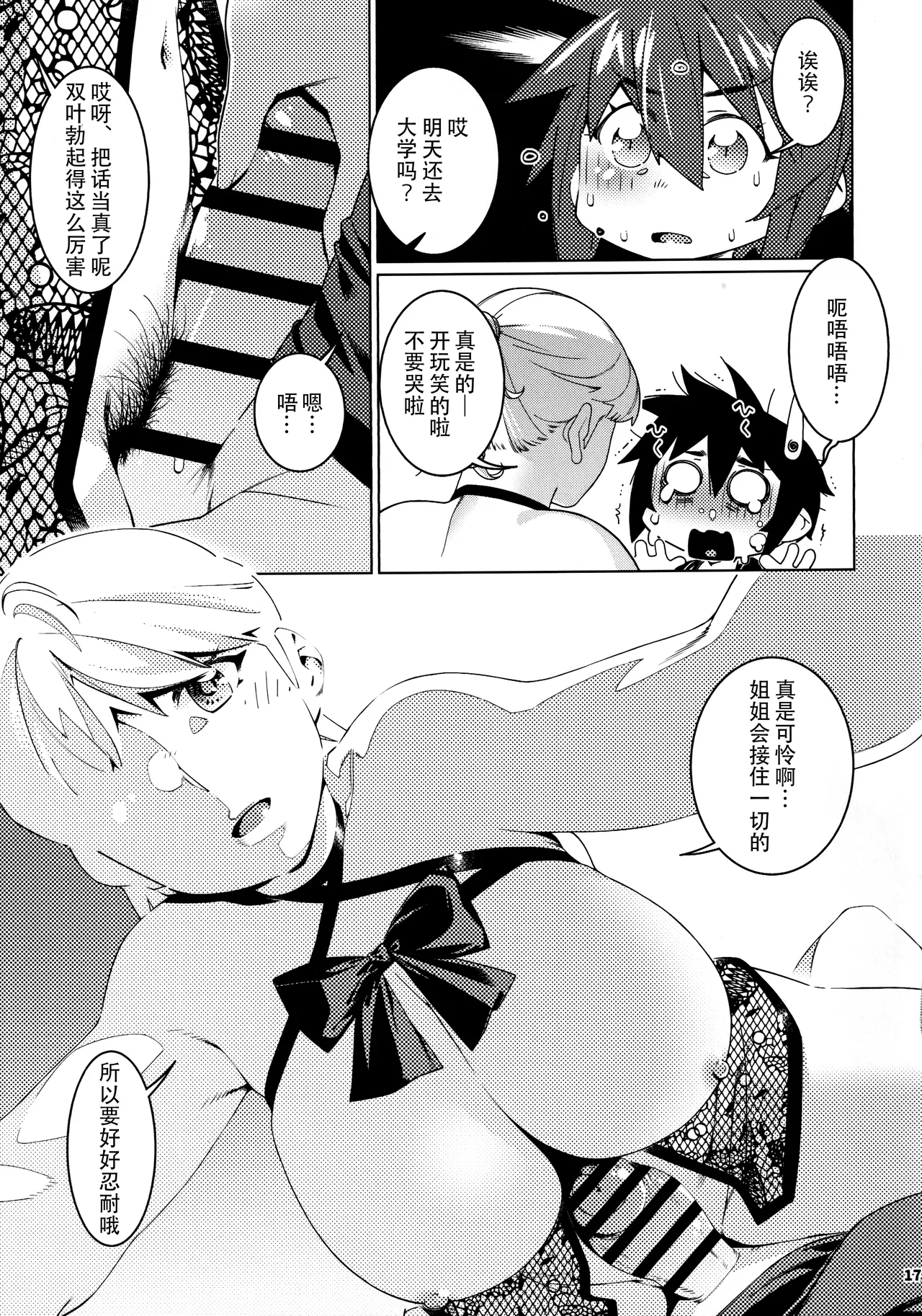 Otonano Omochiya 26 page 16 original parody - futanari big breasts hentai manga - read online free