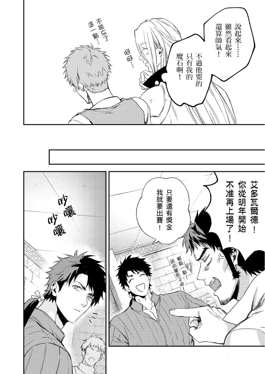 Shusendo Kishi ga Ore o Nakaseyou to Shiteimasu | 守財奴騎士對惹我哭感到樂在其中 Ch. 1-18 page 151 - handjob uncensored hentai manga - read online free