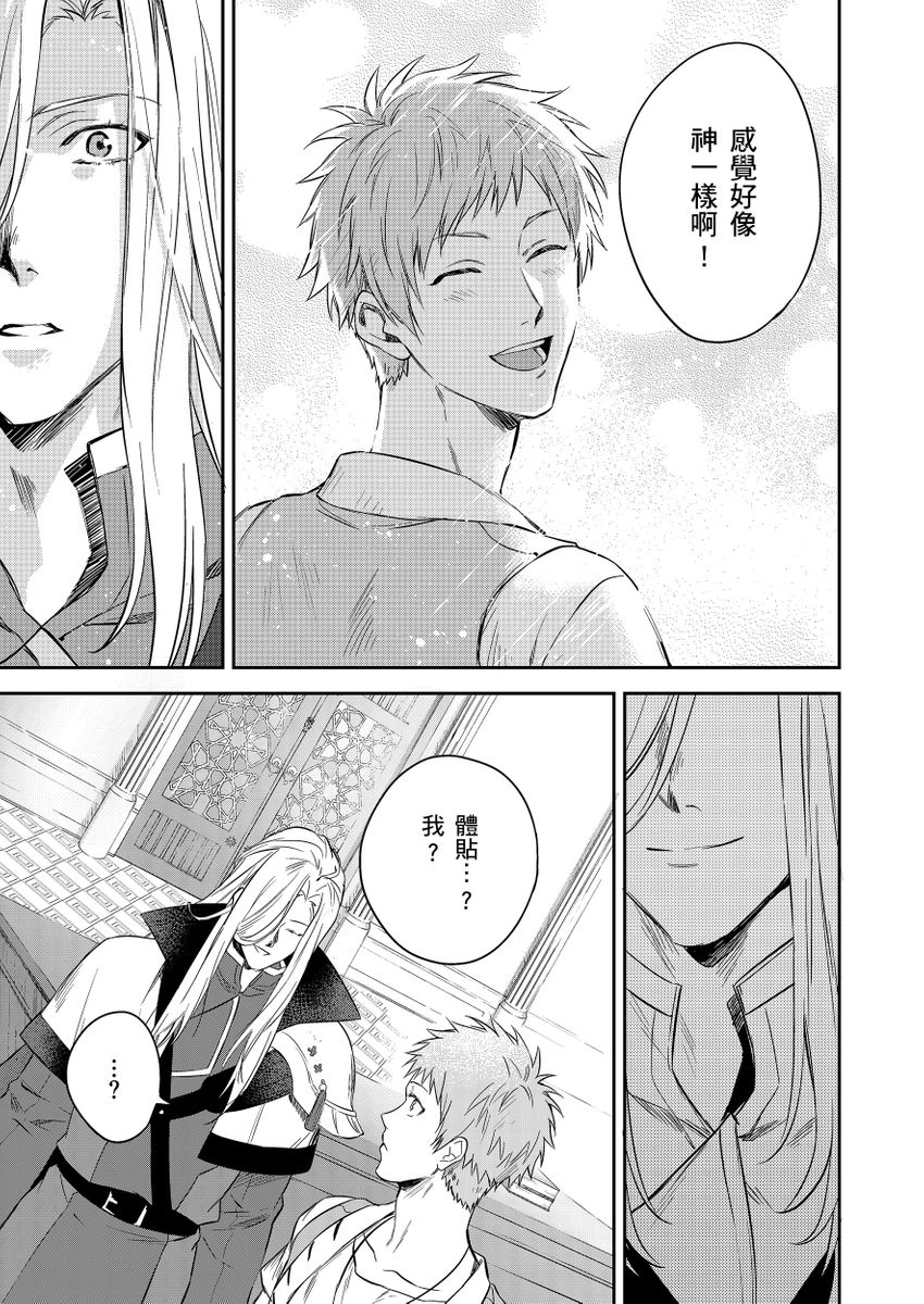 Shusendo Kishi ga Ore o Nakaseyou to Shiteimasu | 守財奴騎士對惹我哭感到樂在其中 Ch. 1-18 page 160 - handjob uncensored hentai manga - read online free