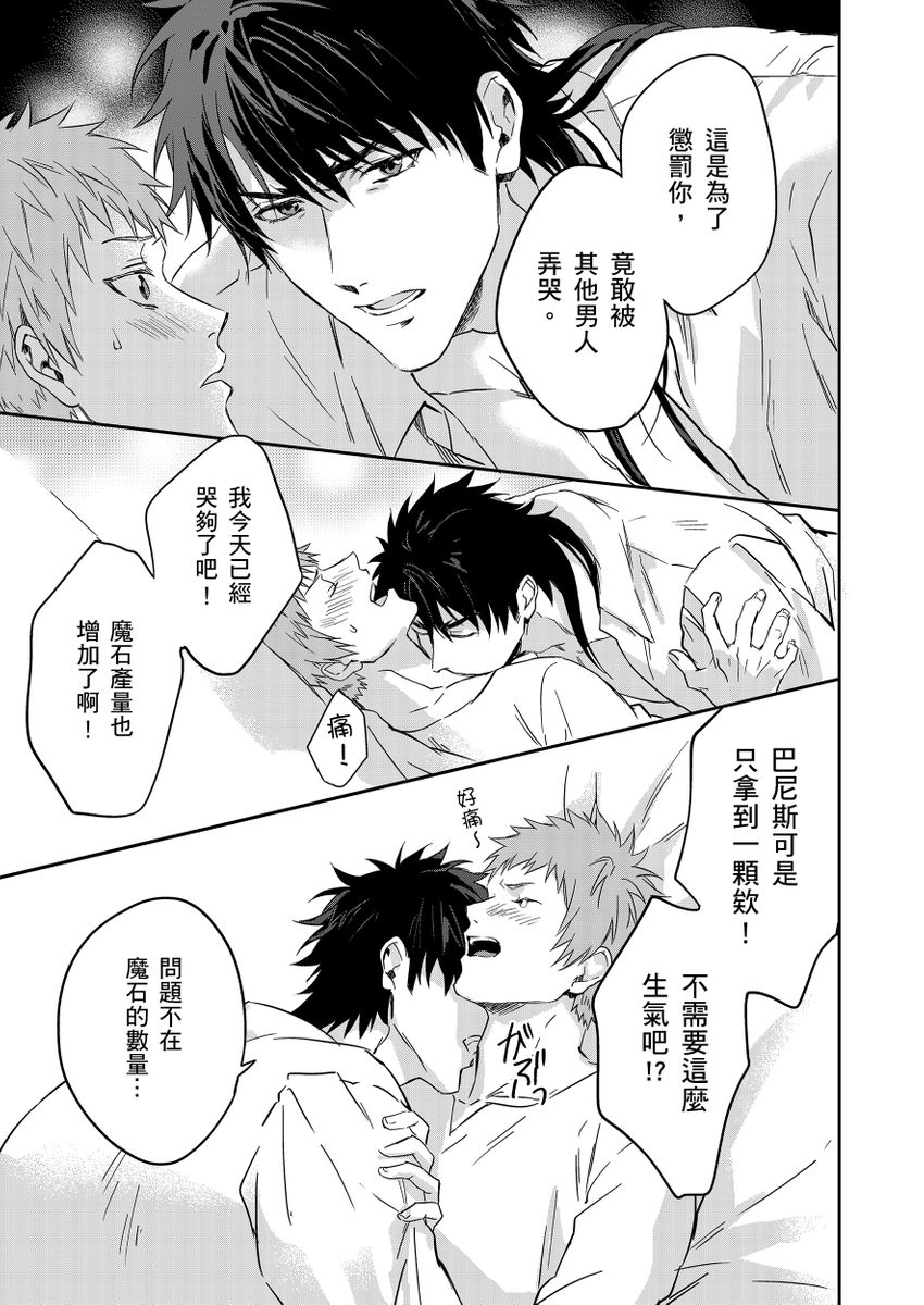 Shusendo Kishi ga Ore o Nakaseyou to Shiteimasu | 守財奴騎士對惹我哭感到樂在其中 Ch. 1-18 page 193 - handjob uncensored hentai manga - read online free