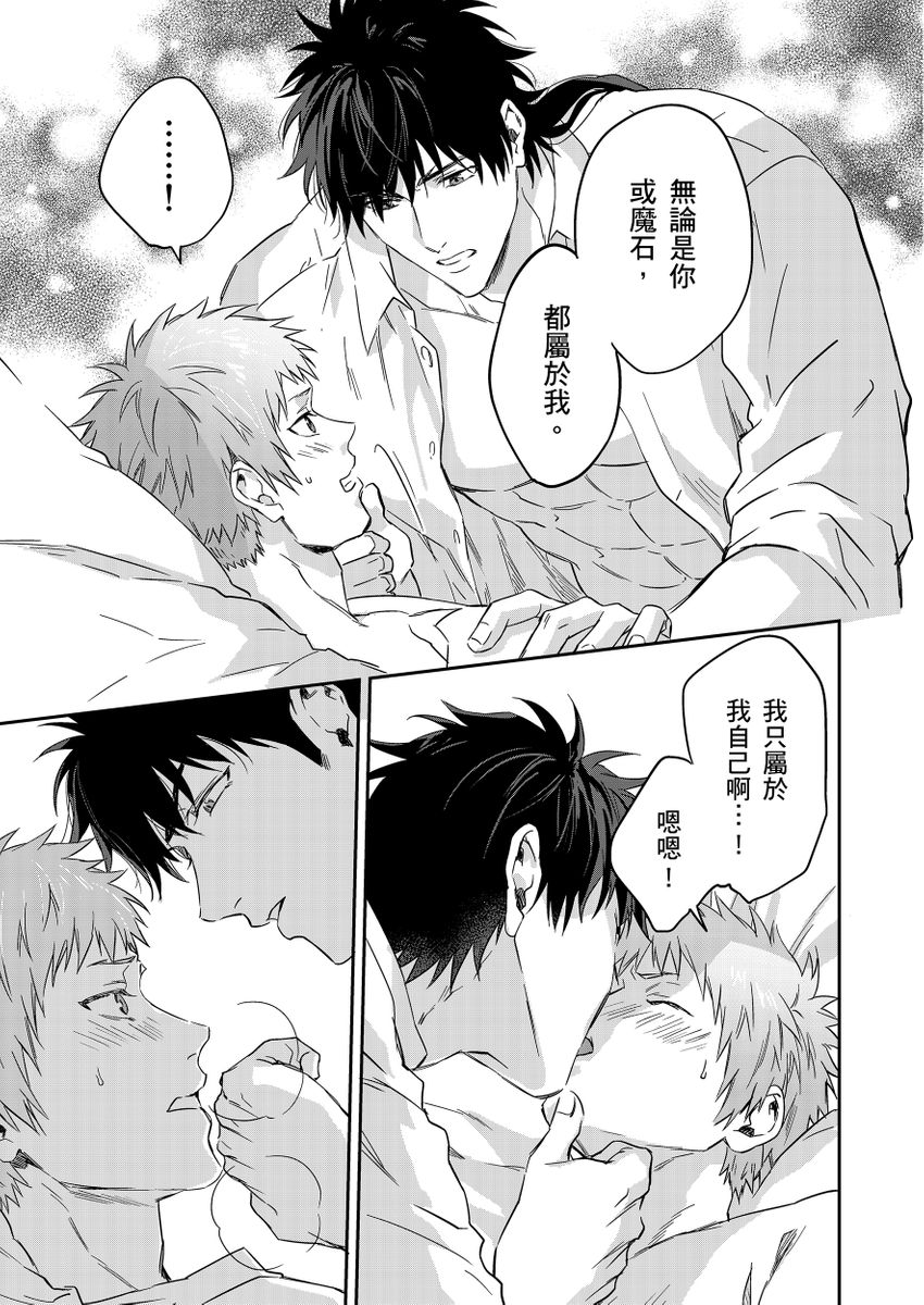 Shusendo Kishi ga Ore o Nakaseyou to Shiteimasu | 守財奴騎士對惹我哭感到樂在其中 Ch. 1-18 page 195 - handjob uncensored hentai manga - read online free