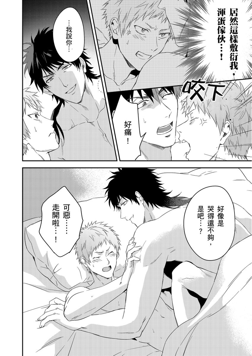 Shusendo Kishi ga Ore o Nakaseyou to Shiteimasu | 守財奴騎士對惹我哭感到樂在其中 Ch. 1-18 page 234 - handjob uncensored hentai manga - read online free